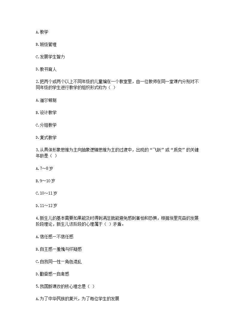 Removed_2025年青海中小学教师招聘考试模拟试题及答�?.png