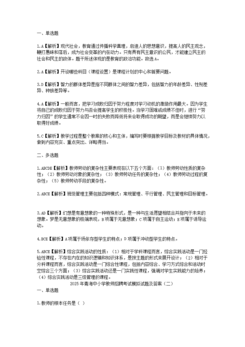 Removed_2025年青海中小学教师招聘考试模拟试题及答�?.png