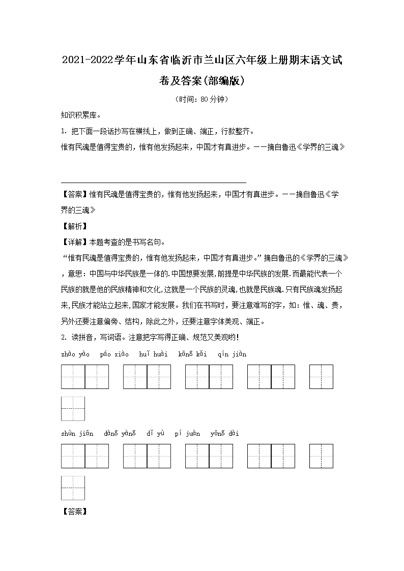 2021-2022学年山东省临沂市兰山区六年级上册期末语文试卷及答�?部编�?1.png