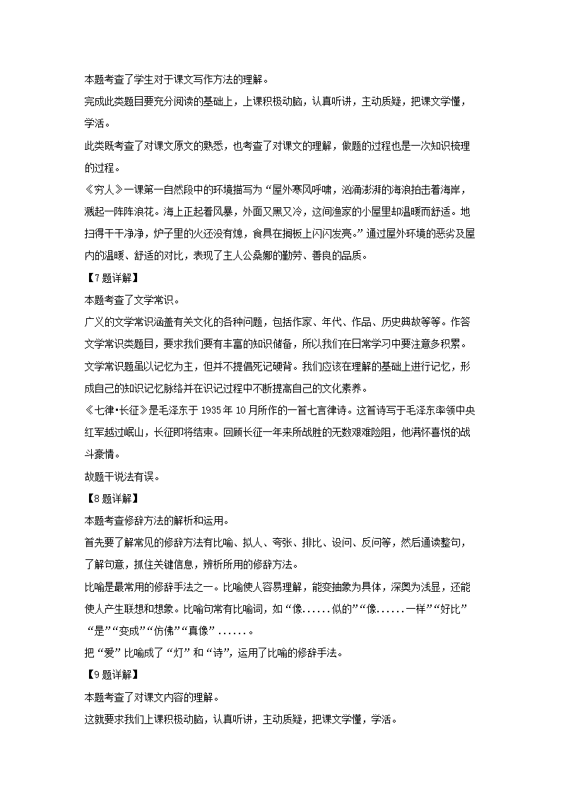2021-2022学年山东省临沂市兰山区六年级上册期末语文试卷及答�?部编�?5.png