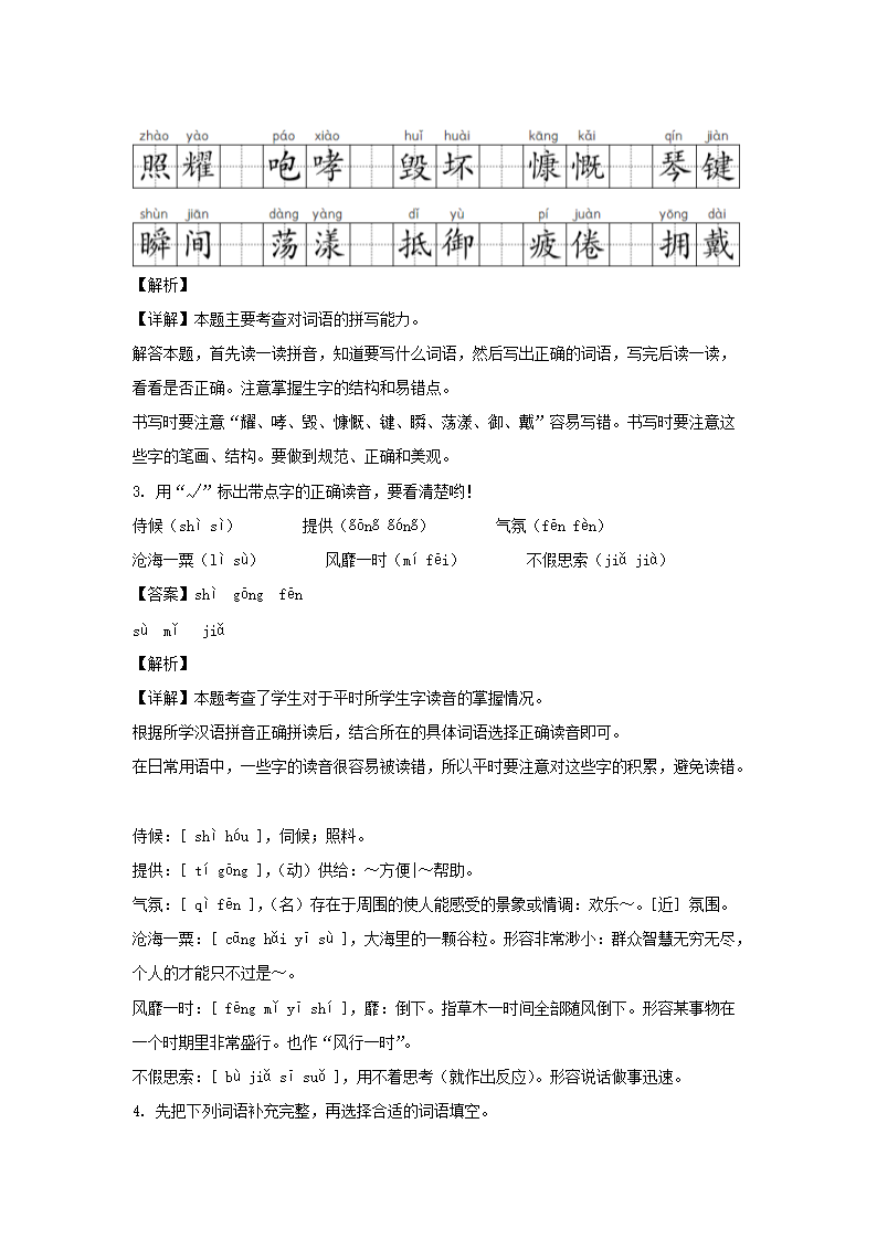 2021-2022学年山东省临沂市兰山区六年级上册期末语文试卷及答�?部编�?2.png