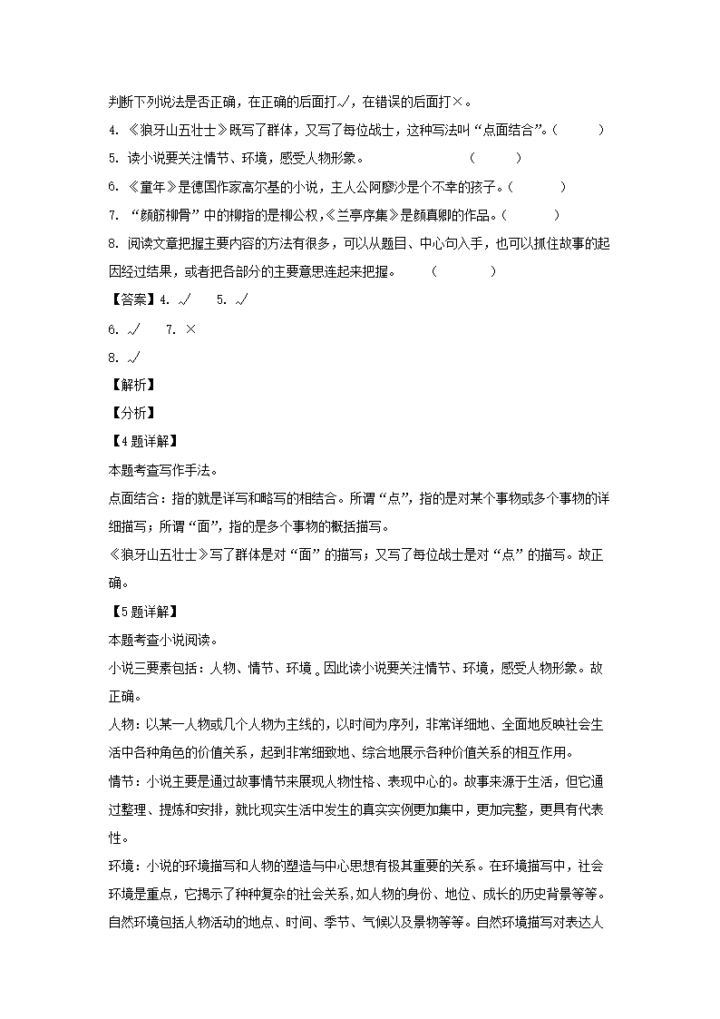 2021-2022学年山东省临沂市临沭县六年级上册期末语文试卷及答�?部编�?3.png