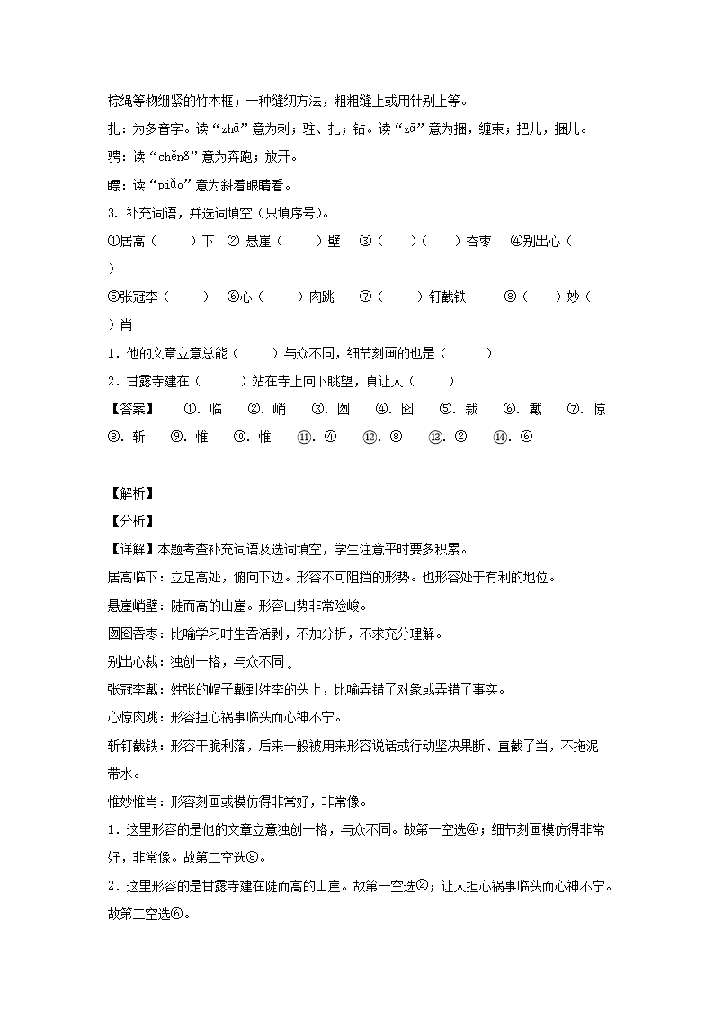 2021-2022学年山东省临沂市临沭县六年级上册期末语文试卷及答�?部编�?2.png