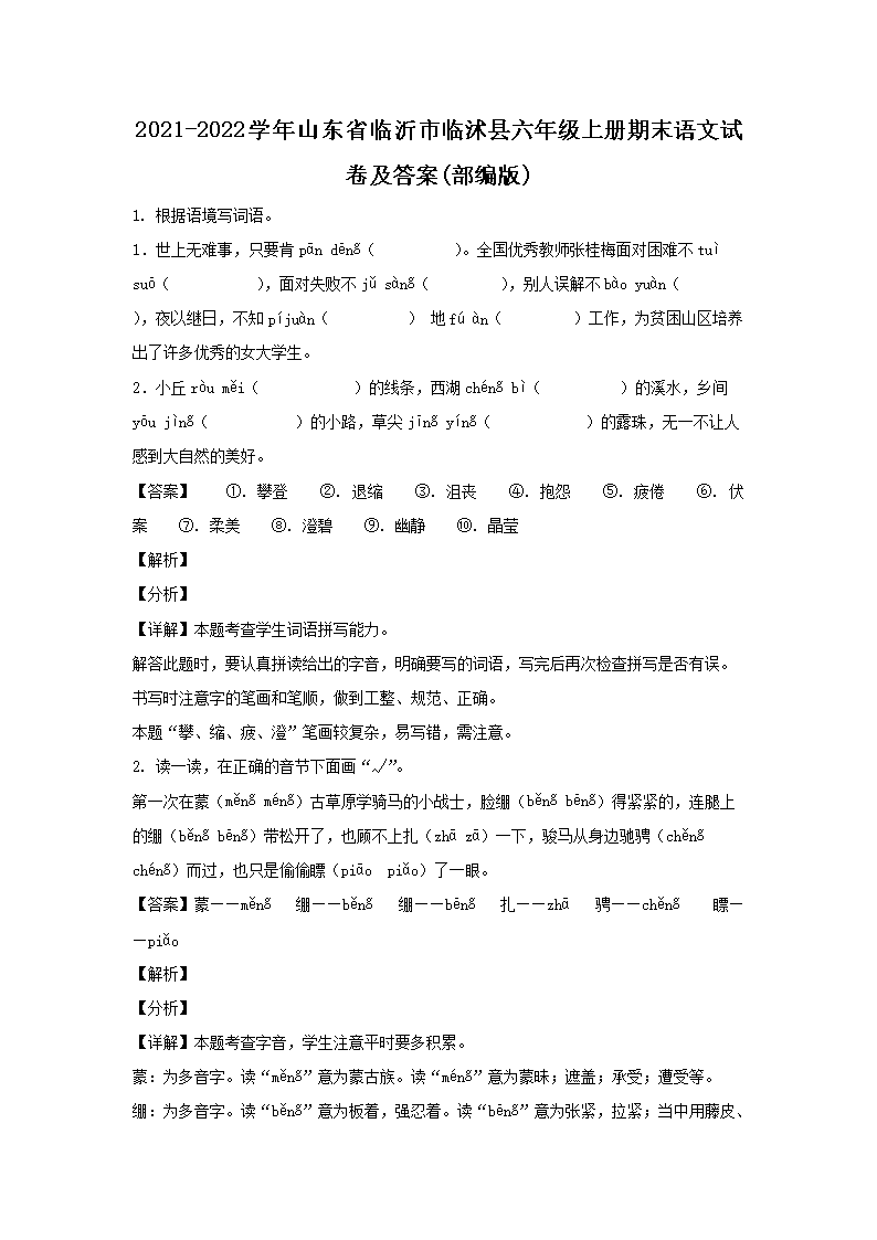 2021-2022学年山东省临沂市临沭县六年级上册期末语文试卷及答�?部编�?1.png