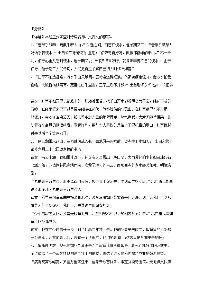 2021-2022学年山东省临沂市临沭县六年级上册期末语文试卷及答�?部编�?5.png