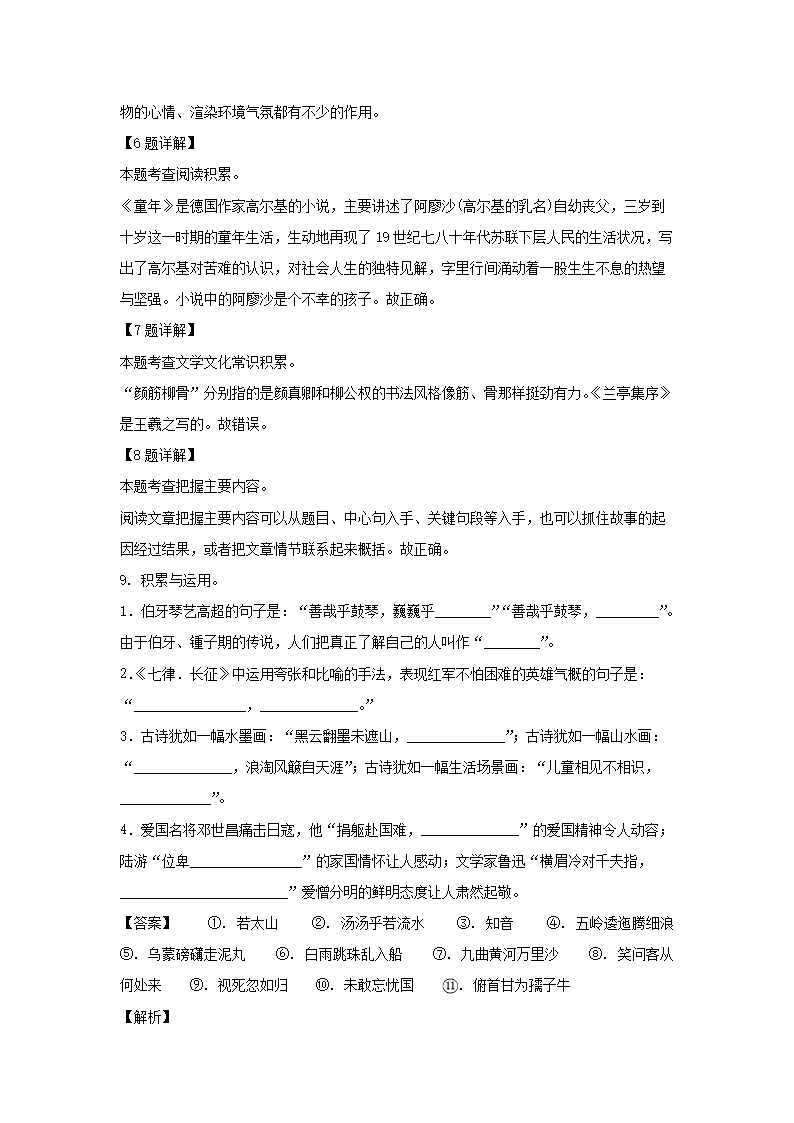 2021-2022学年山东省临沂市临沭县六年级上册期末语文试卷及答�?部编�?4.png
