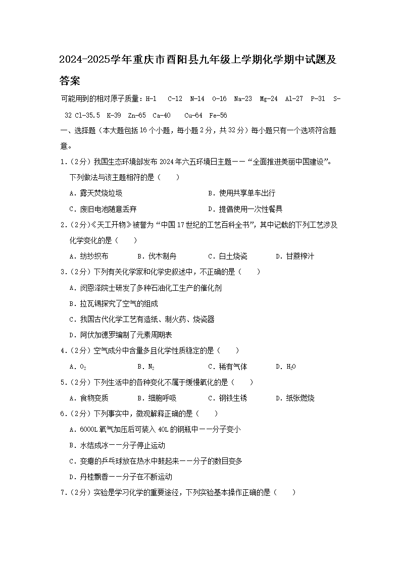 Removed_2024-2025学年重庆市酉阳县九年级上学期化学期中试题及答�?.png