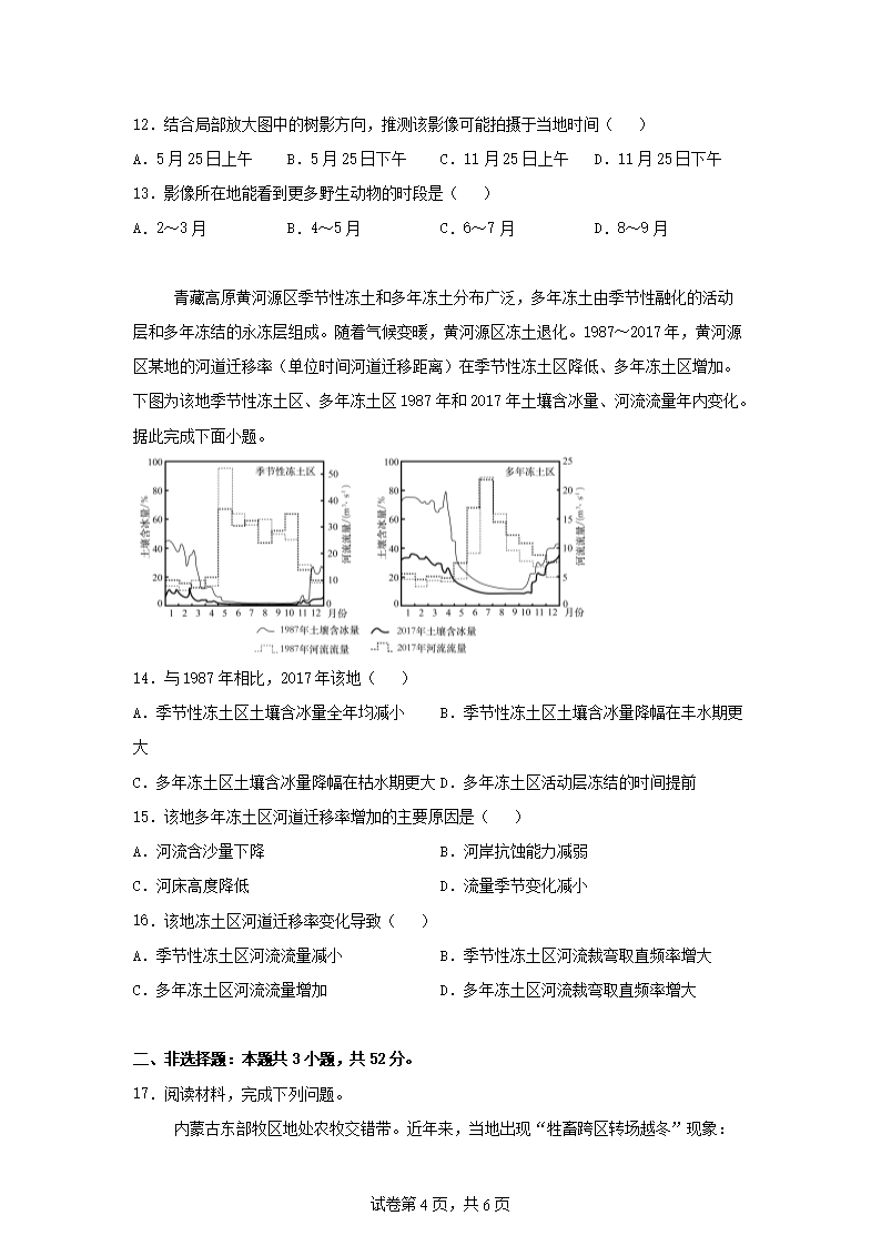2025年四川普通高中学业水平选择性考试地理真题及答�?.png