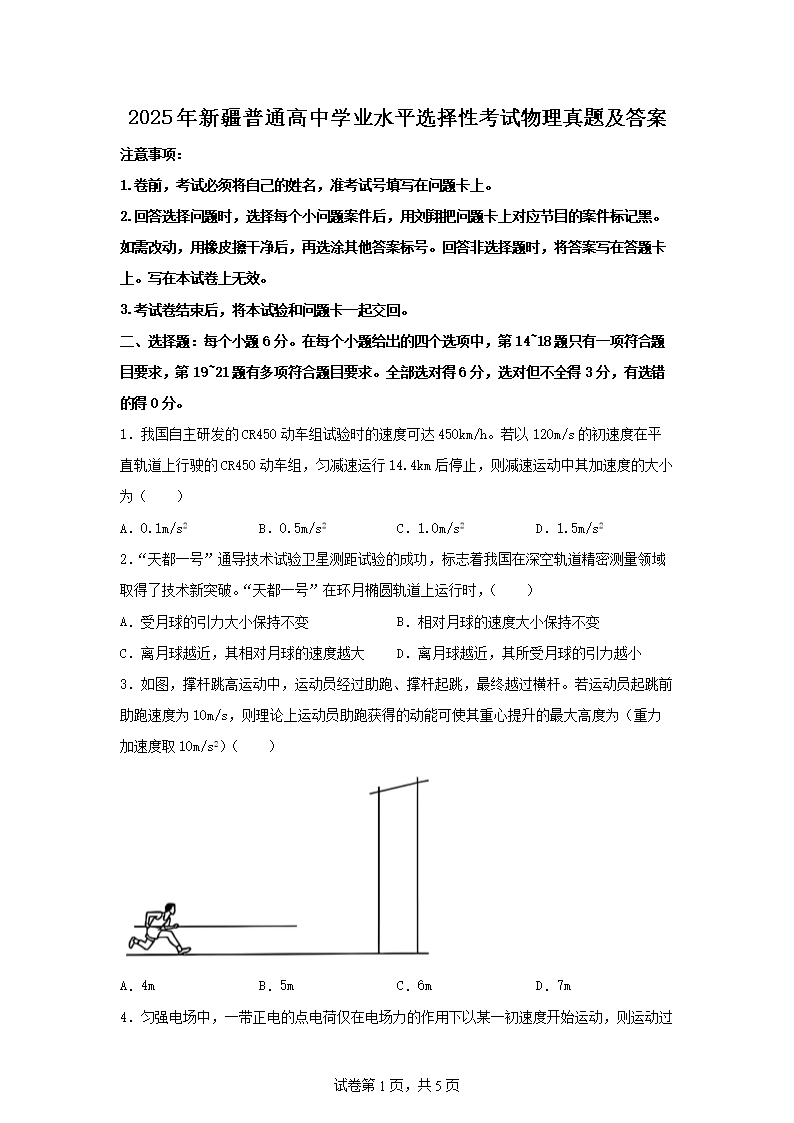2025年新疆普通高中学业水平选择性考试物理真题及答�?.png