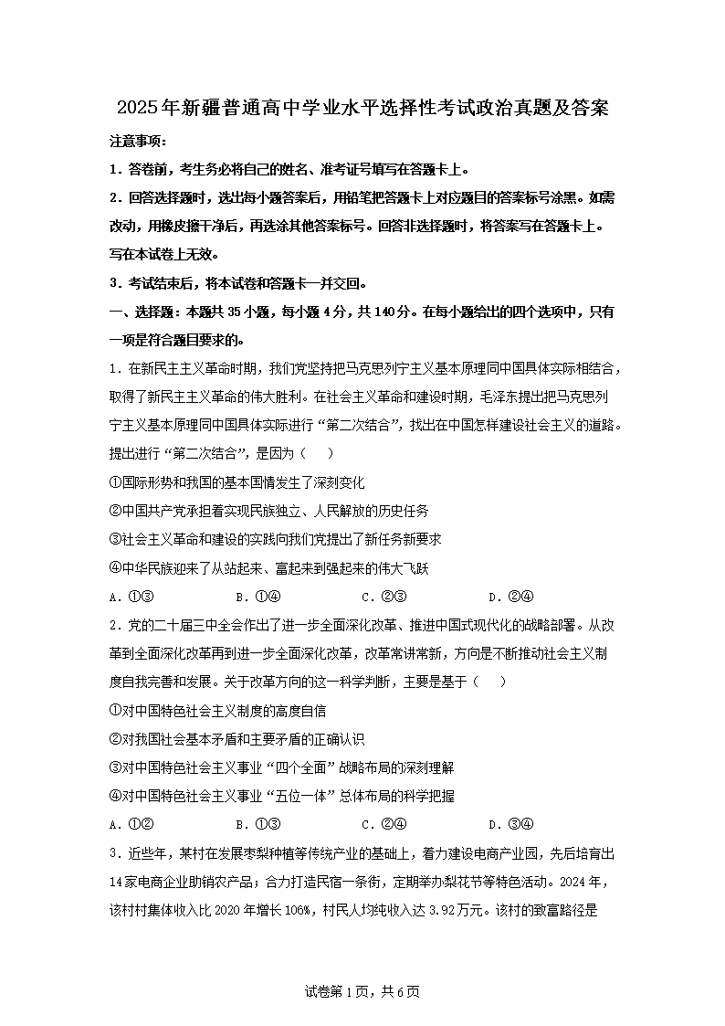 2025年新疆普通高中学业水平选择性考试政治真题及答�?.png
