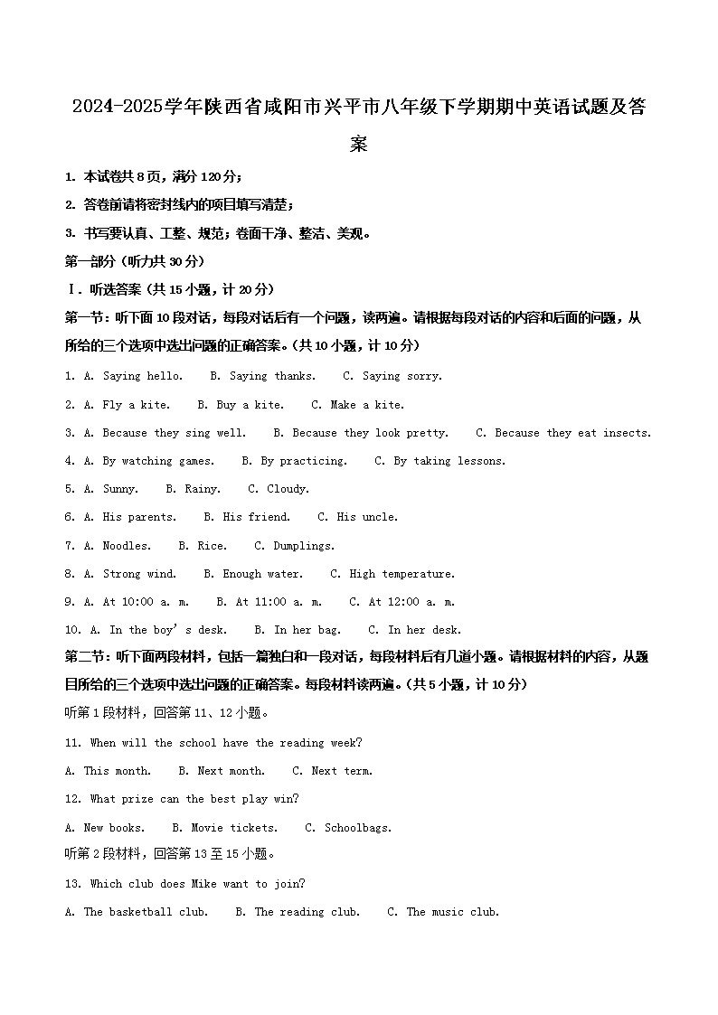 Removed_2024-2025學年陜西省咸陽市興平市八年級下學期期中英語試題及答案1.png