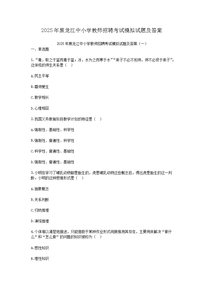 Removed_2025年黑龙江中小学教师招聘考试模拟试题及答�?.png
