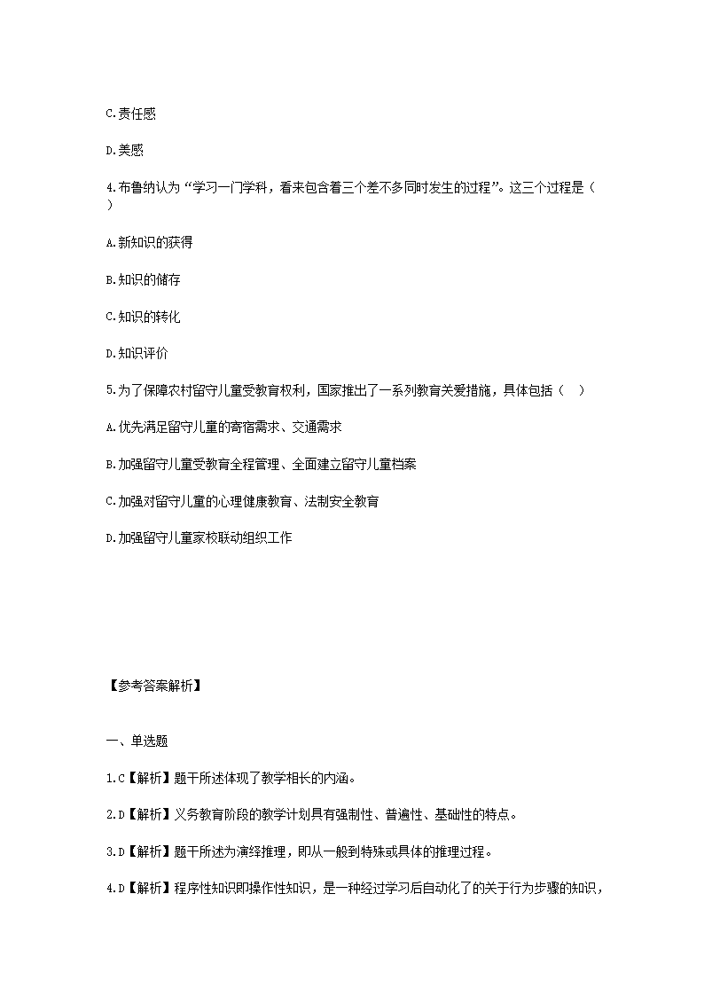 Removed_2025年黑龙江中小学教师招聘考试模拟试题及答�?.png