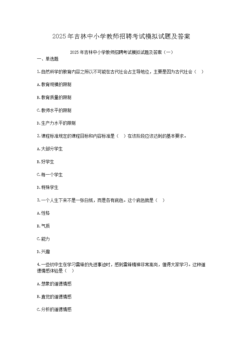 Removed_2025年吉林中小学教师招聘考试模拟试题及答�?.png