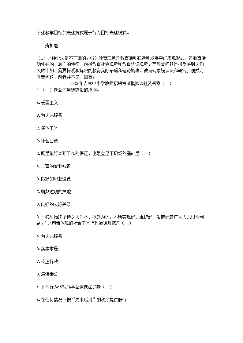 Removed_2025年吉林中小学教师招聘考试模拟试题及答�?.png