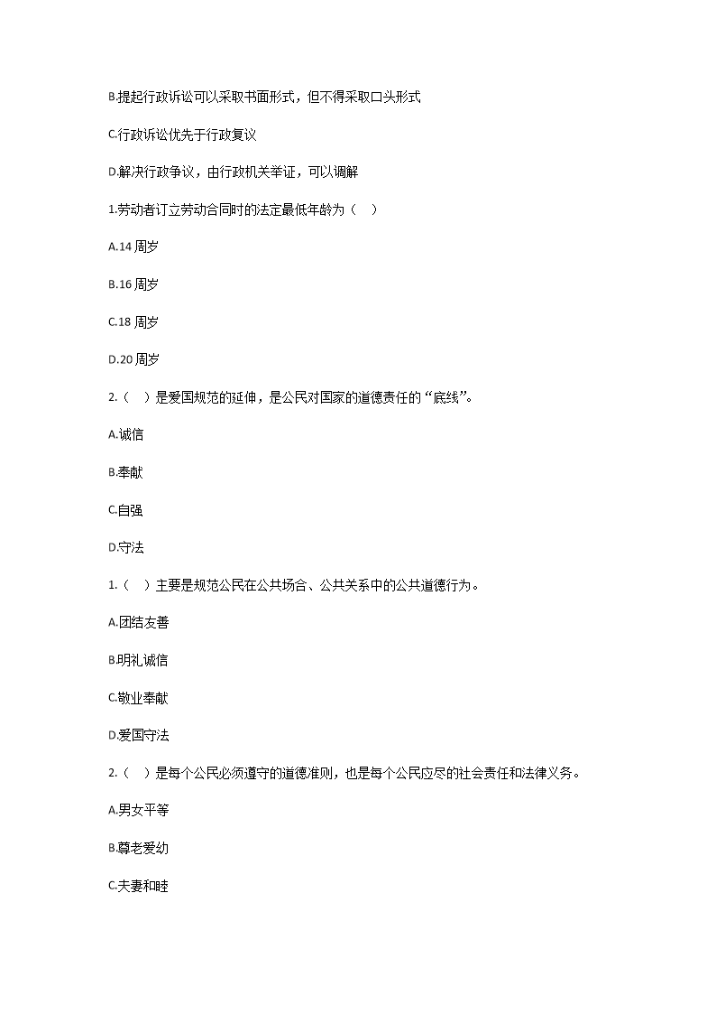 Removed_2025年吉林中小学教师招聘考试模拟试题及答�?.png