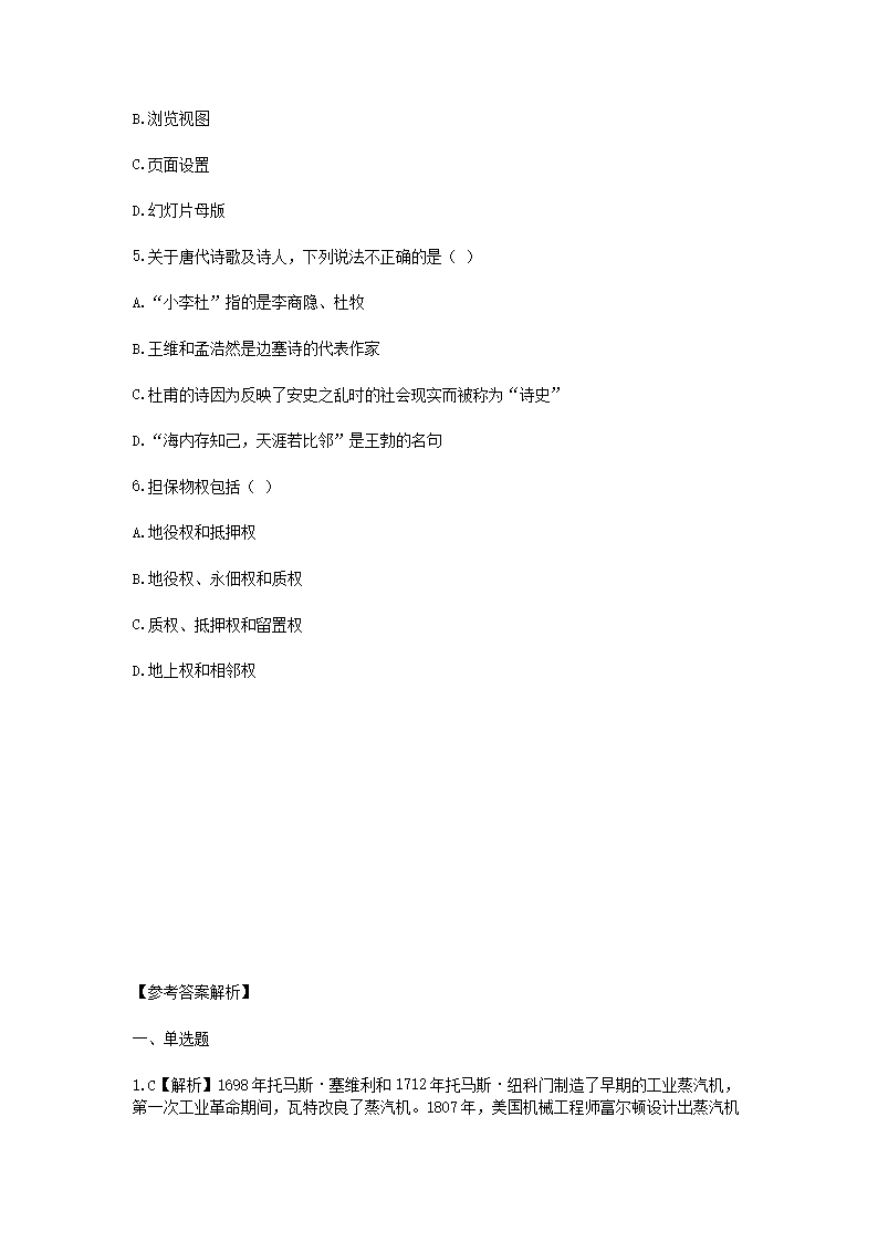 Removed_2025年宁夏中小学教师招聘考试模拟试题及答�?.png