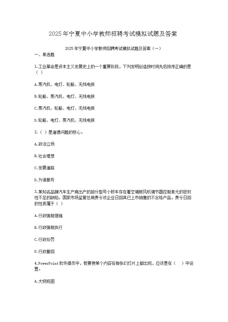 Removed_2025年宁夏中小学教师招聘考试模拟试题及答�?.png
