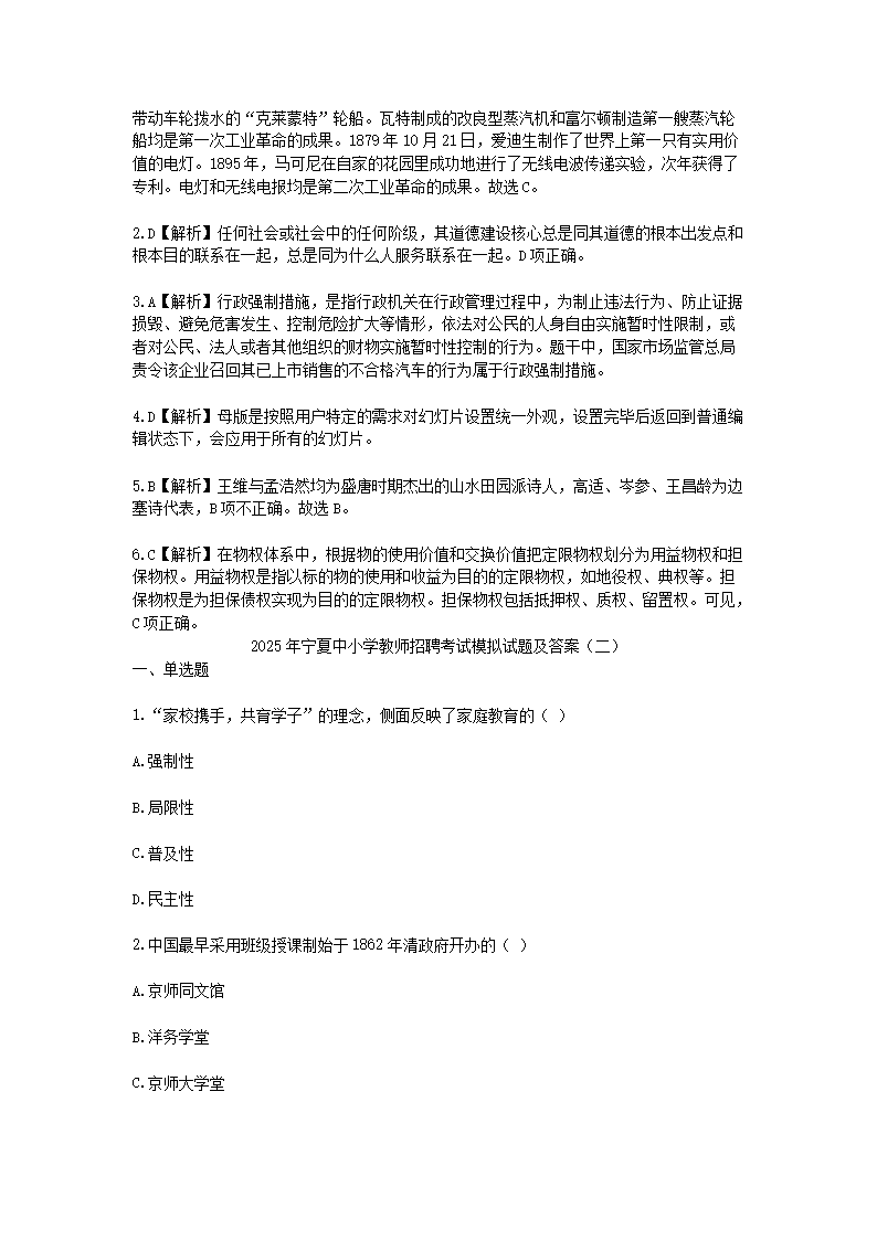 Removed_2025年宁夏中小学教师招聘考试模拟试题及答�?.png