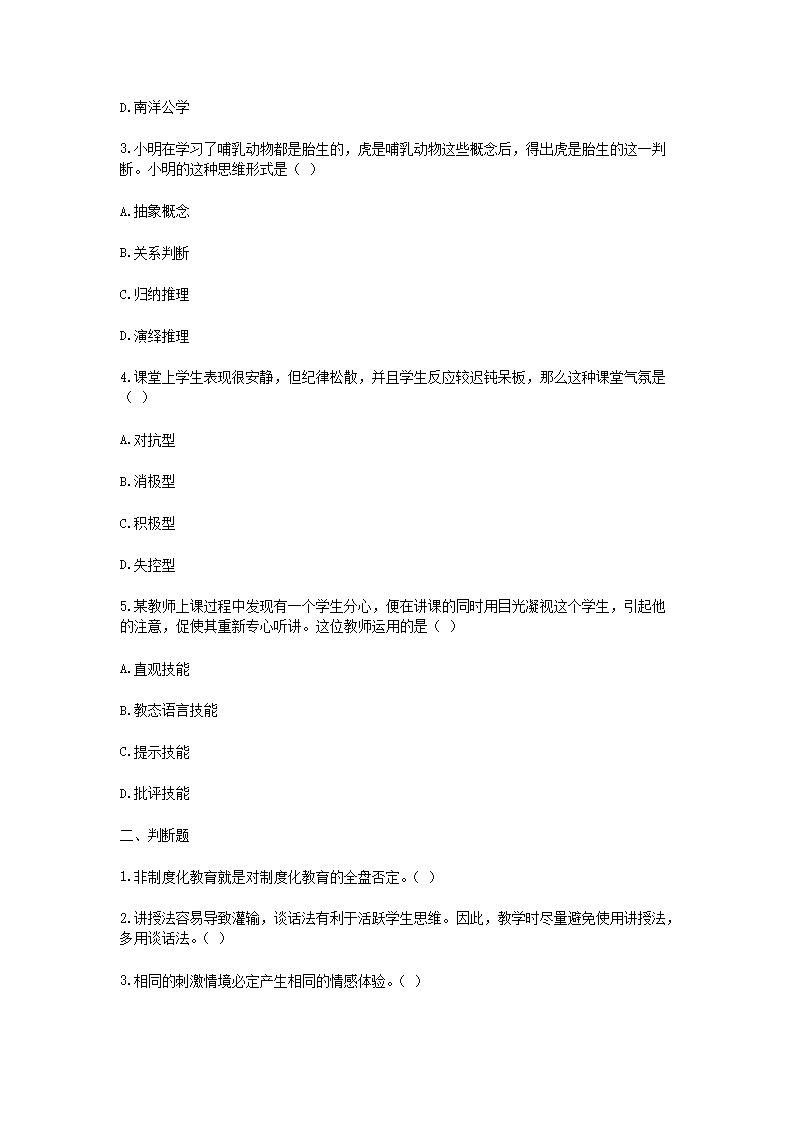 Removed_2025年宁夏中小学教师招聘考试模拟试题及答�?.png