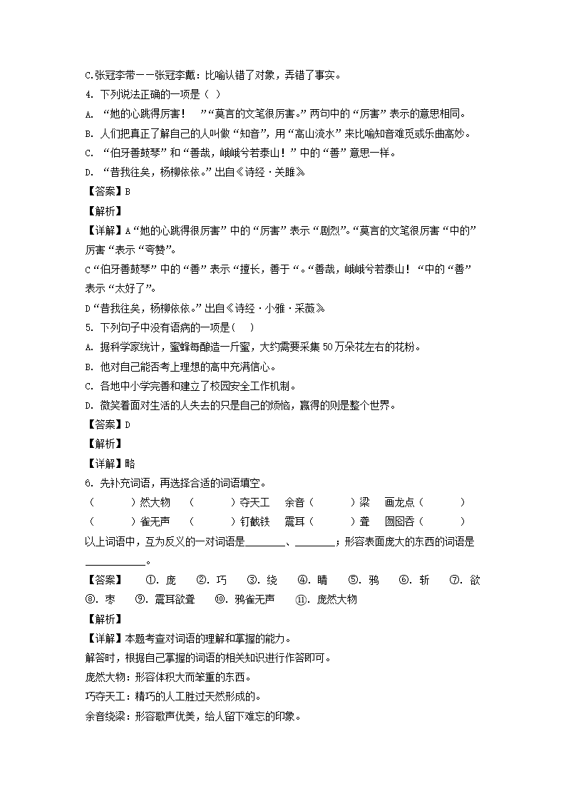 2020-2021年山东省临沂市费县六年级上册期末语文试卷及答�?部编�?2.png