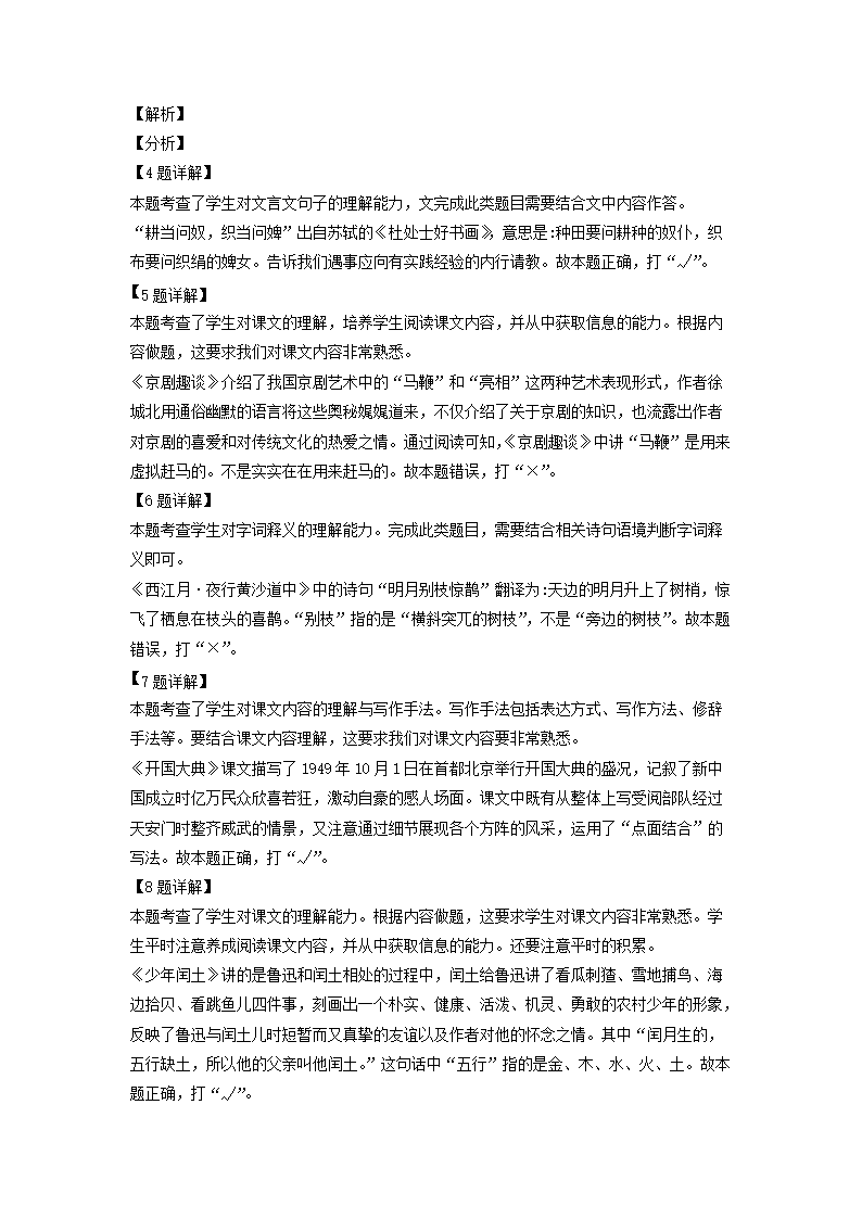 2020-2021年山东省临沂市临沭县六年级上册期末语文试卷及答案(部编�?3.png