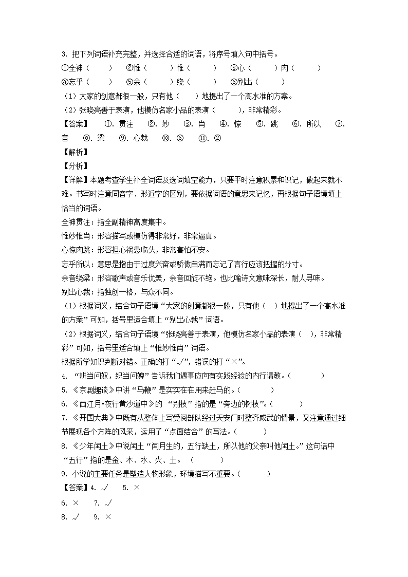 2020-2021年山东省临沂市临沭县六年级上册期末语文试卷及答案(部编�?2.png