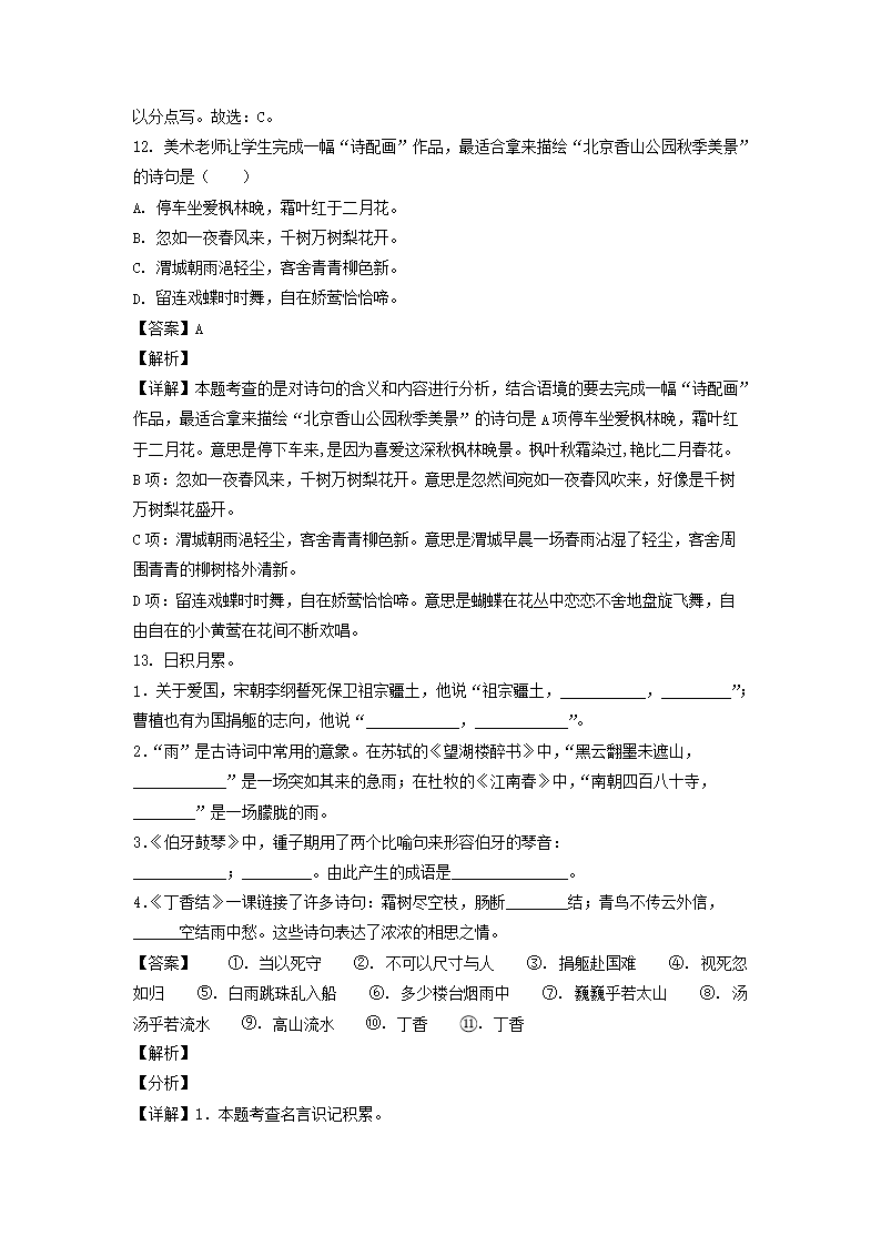 2020-2021年山东省临沂市临沭县六年级上册期末语文试卷及答案(部编�?5.png