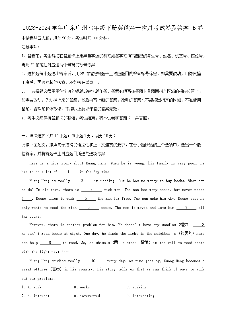 2023-2024學(xué)年廣東廣州七年級(jí)下冊(cè)英語第一次月考試卷及答案B�?.png