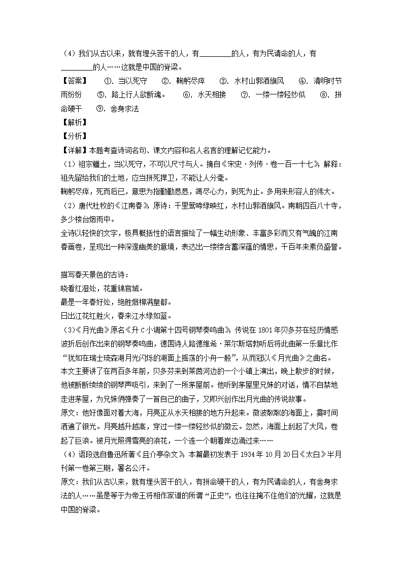2020-2021年山东省临沂市郯城县六年级上册期末语文试卷及答案(部编�?3.png