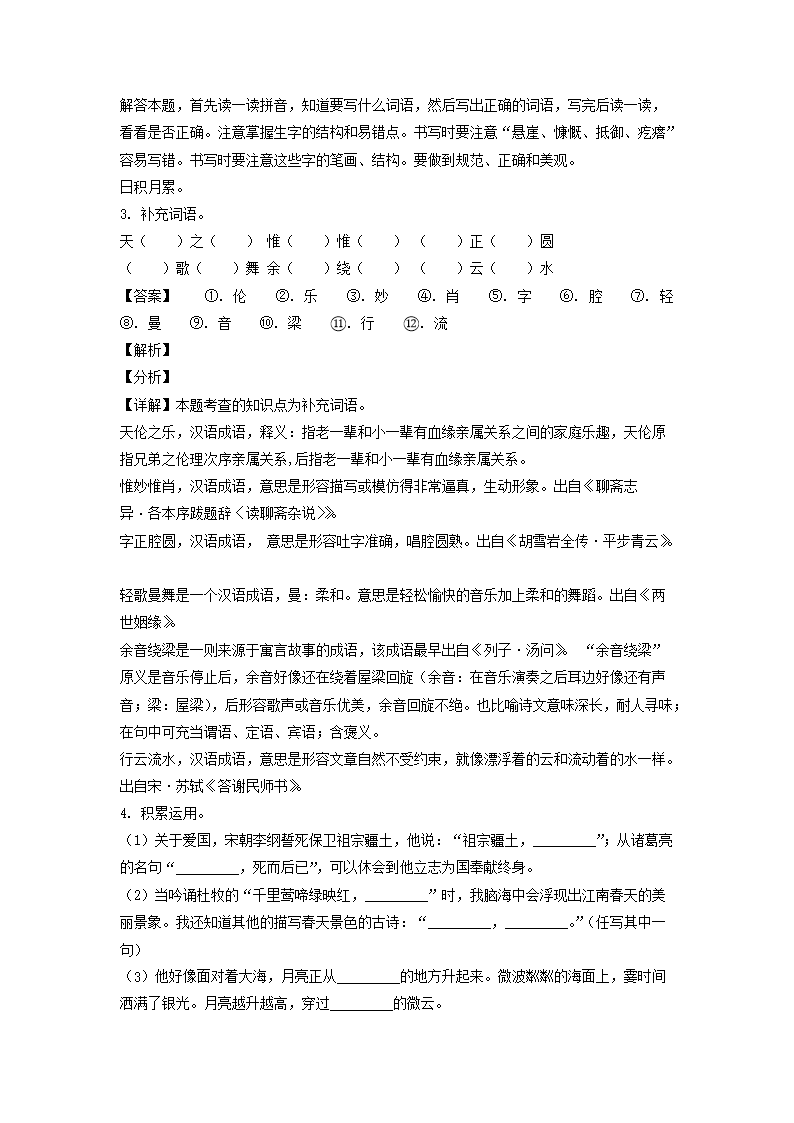 2020-2021年山东省临沂市郯城县六年级上册期末语文试卷及答案(部编�?2.png
