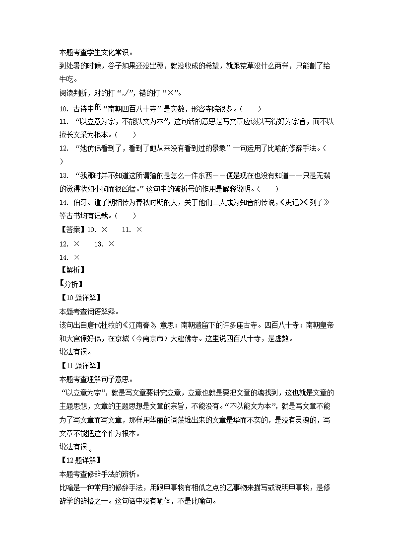 2020-2021年山东省临沂市郯城县六年级上册期末语文试卷及答案(部编�?5.png
