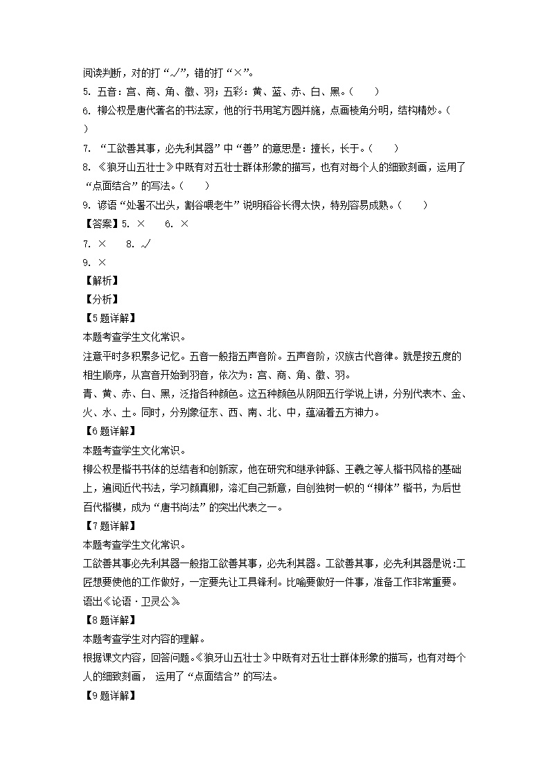 2020-2021年山东省临沂市郯城县六年级上册期末语文试卷及答案(部编�?4.png