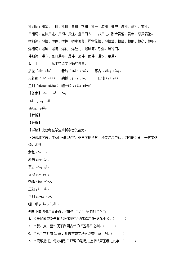 2020-2021年山东省临沂市沂水县六年级上册期末语文试卷及答案(部编�?2.png