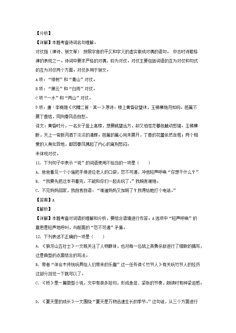 2020-2021年山东省临沂市沂水县六年级上册期末语文试卷及答案(部编�?5.png