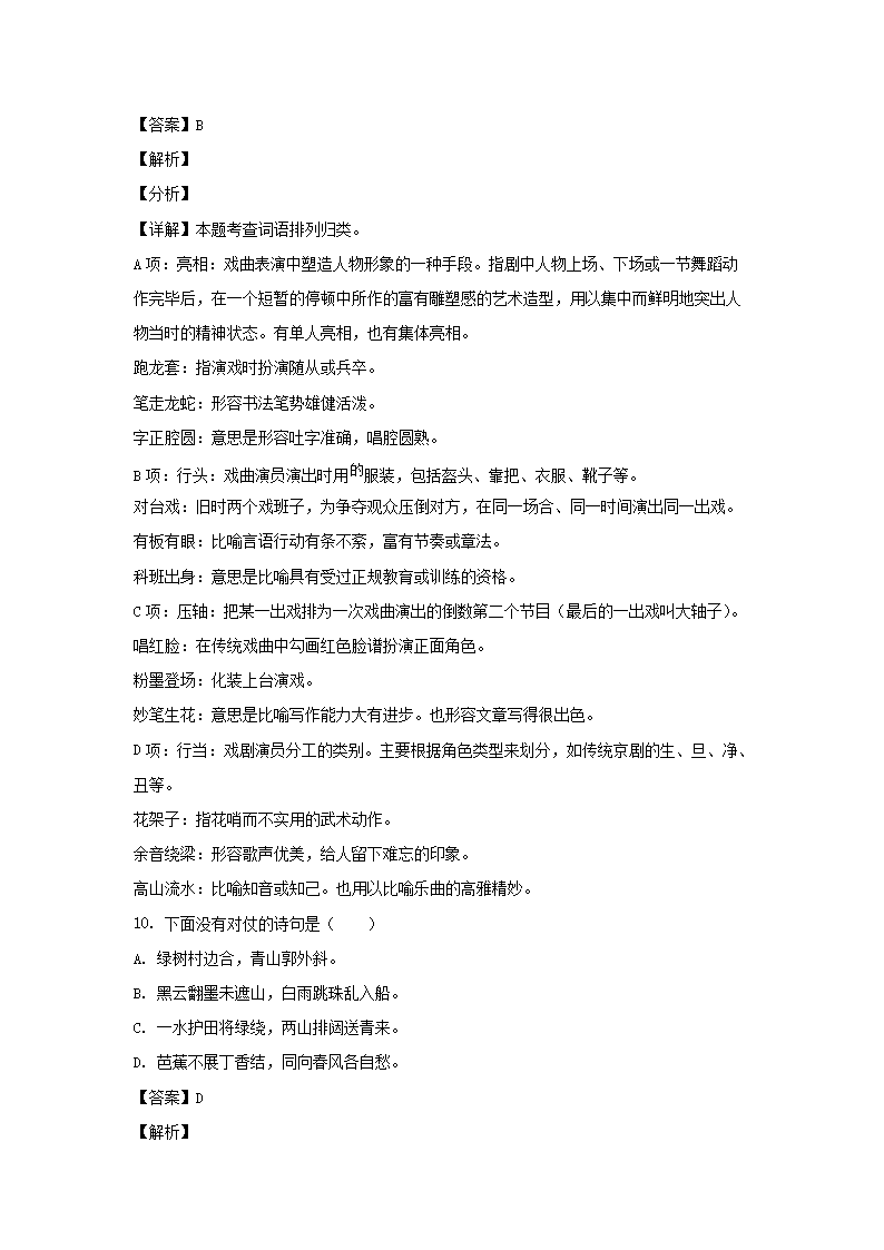 2020-2021年山东省临沂市沂水县六年级上册期末语文试卷及答案(部编�?4.png