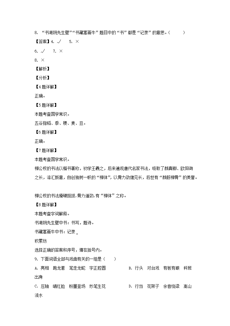 2020-2021年山东省临沂市沂水县六年级上册期末语文试卷及答案(部编�?3.png