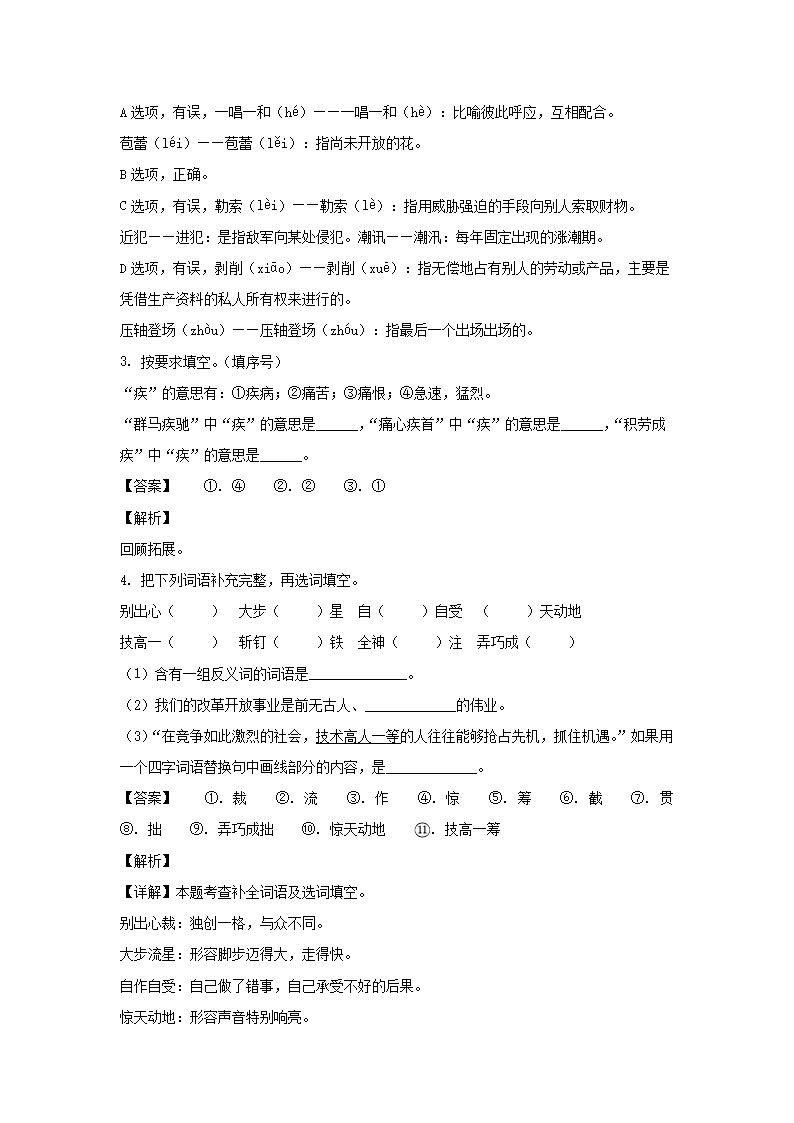 2021-2022年山东省临沂市河东区六年级上册期末语文试卷及答案(部编�?2.png