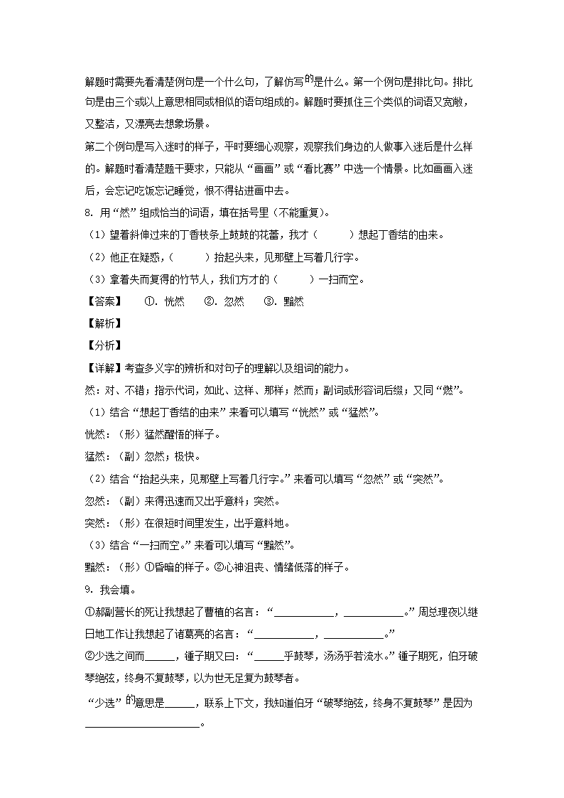 2021-2022年山东省临沂市河东区六年级上册期末语文试卷及答案(部编�?5.png