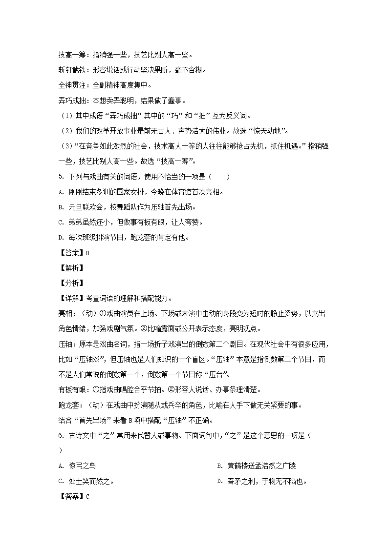 2021-2022年山东省临沂市河东区六年级上册期末语文试卷及答案(部编�?3.png