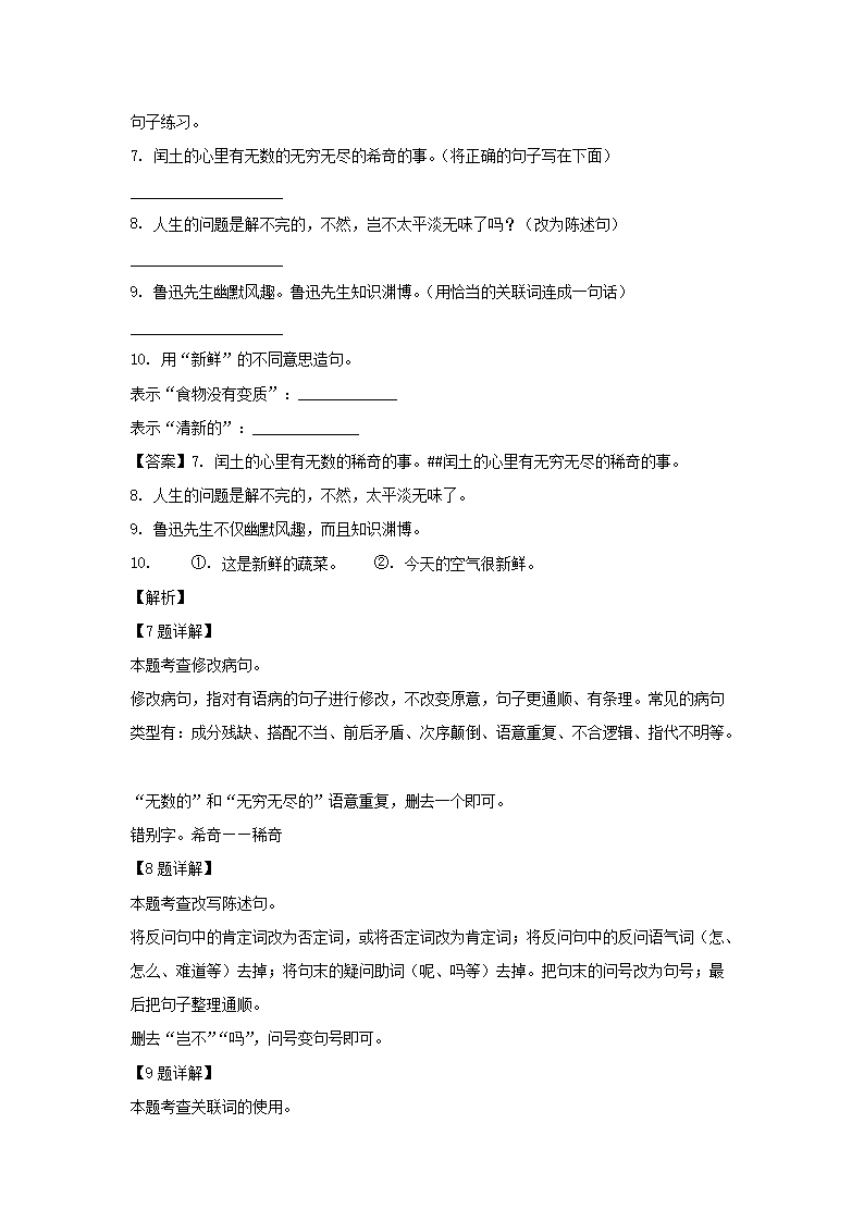 2022-2023年山东省德州市平原县六年级上册期末语文试卷及答案(部编�?4.png
