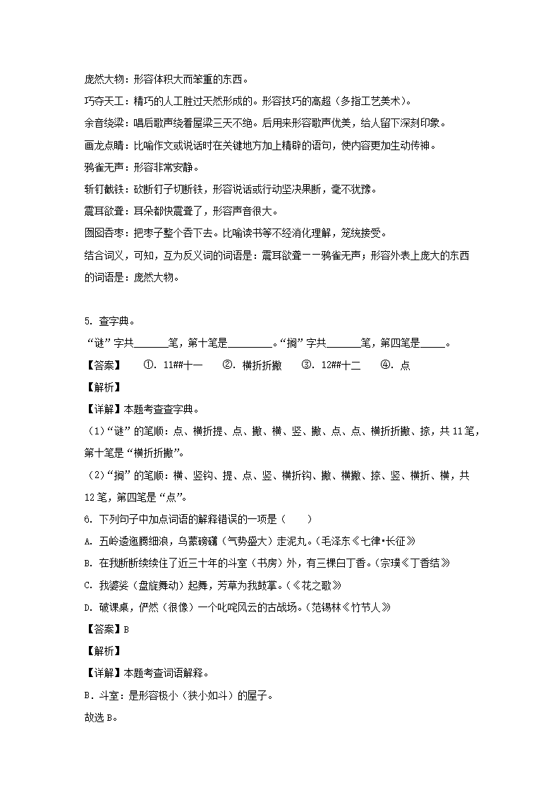 2022-2023年山东省德州市平原县六年级上册期末语文试卷及答案(部编�?3.png