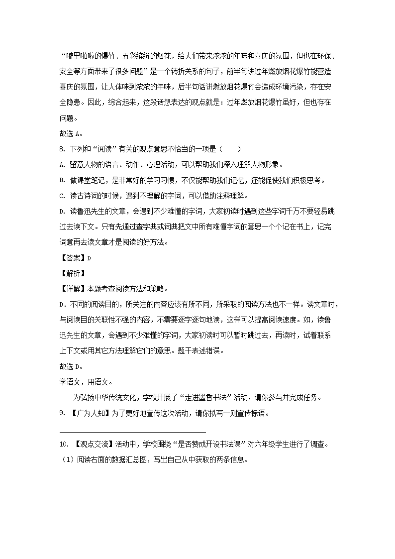 2022-2023年山东省菏泽市成武县六年级上册期末语文试卷及答案(部编�?5.png