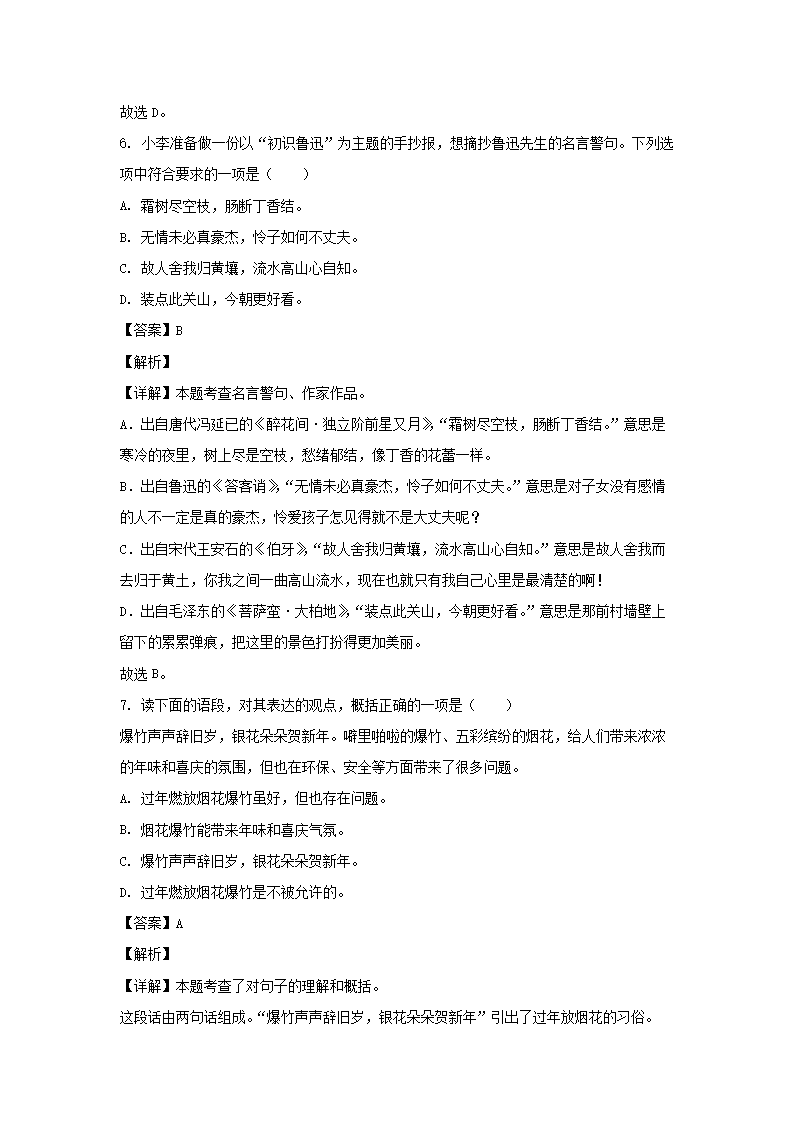 2022-2023年山东省菏泽市成武县六年级上册期末语文试卷及答案(部编�?4.png