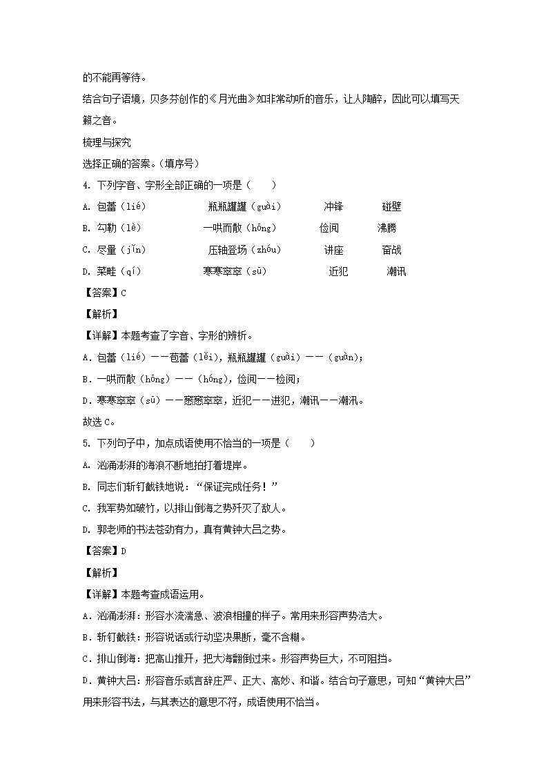 2022-2023年山东省菏泽市成武县六年级上册期末语文试卷及答案(部编�?3.png