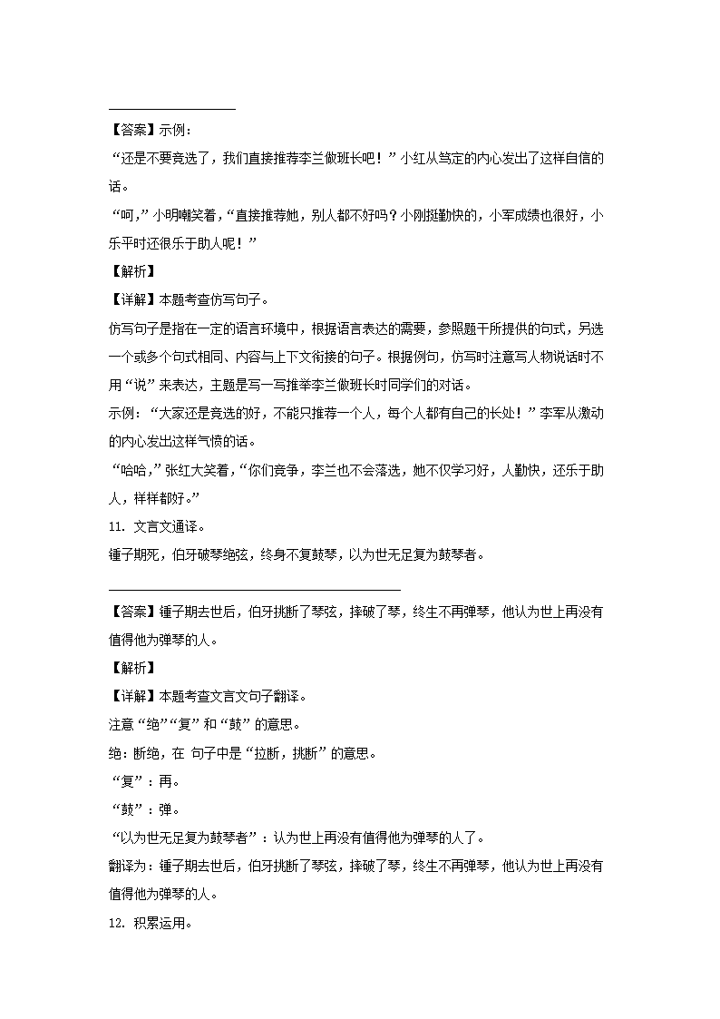 2022-2023年山东省济宁市金乡县六年级上册期末语文试卷及答案(部编�?5.png