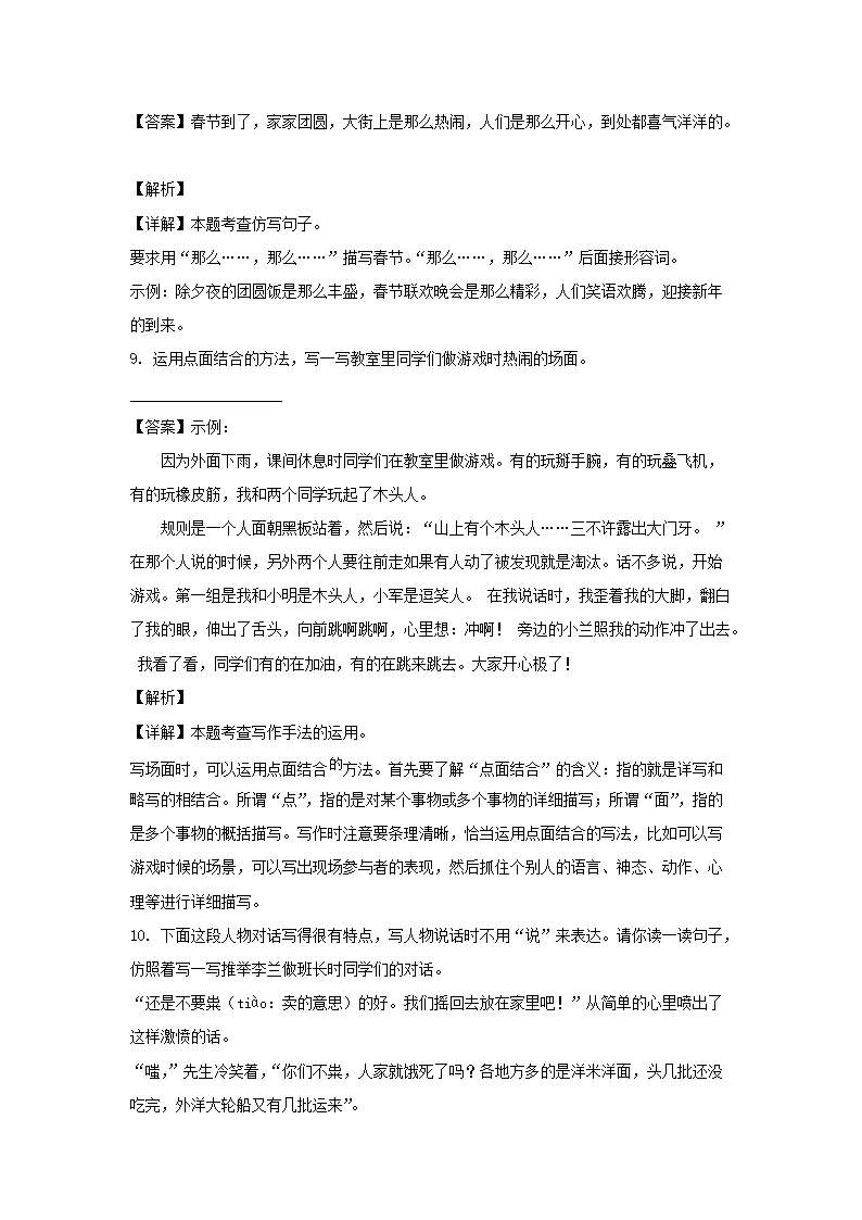 2022-2023年山东省济宁市金乡县六年级上册期末语文试卷及答案(部编�?4.png