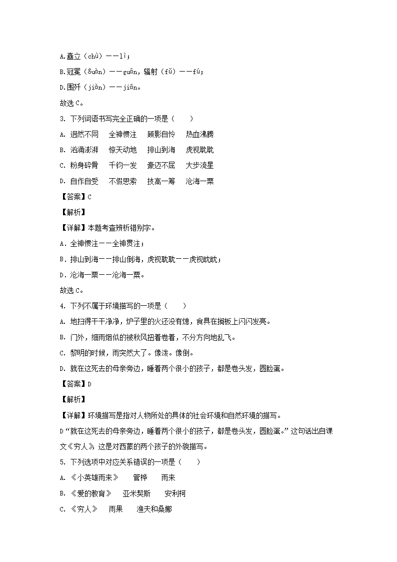 2022-2023年山东省济宁市金乡县六年级上册期末语文试卷及答案(部编�?2.png