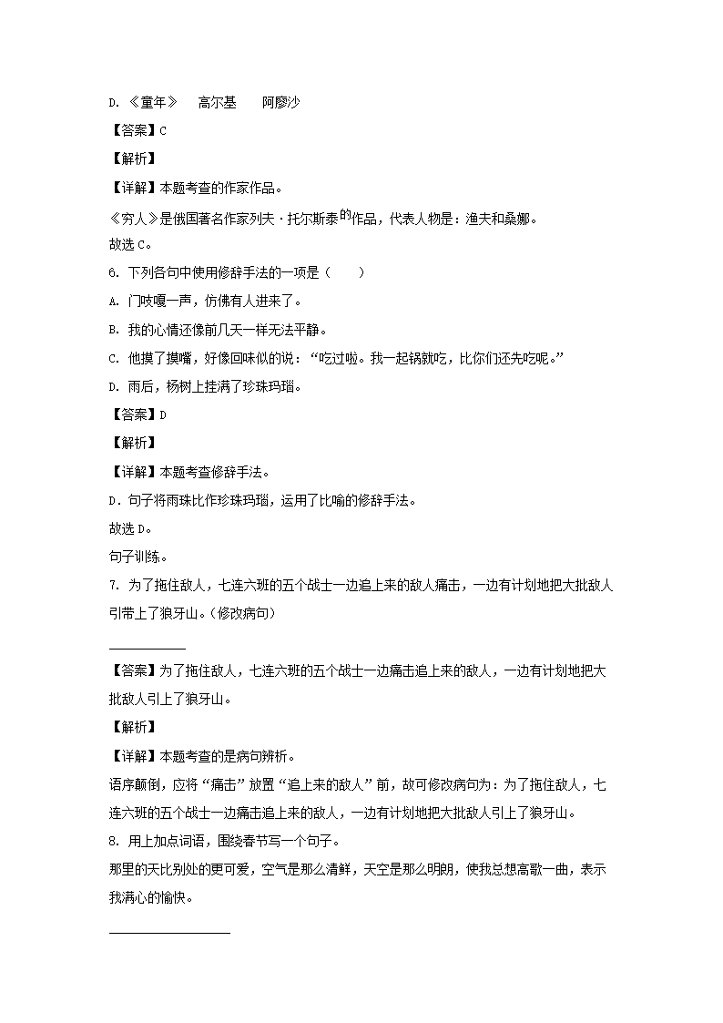 2022-2023年山东省济宁市金乡县六年级上册期末语文试卷及答案(部编�?3.png