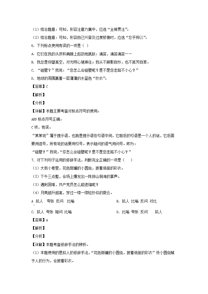 2022-2023年山东省聊城市临清市六年级上册期末语文试卷及答案(部编�?4.png